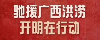开明新闻更多>